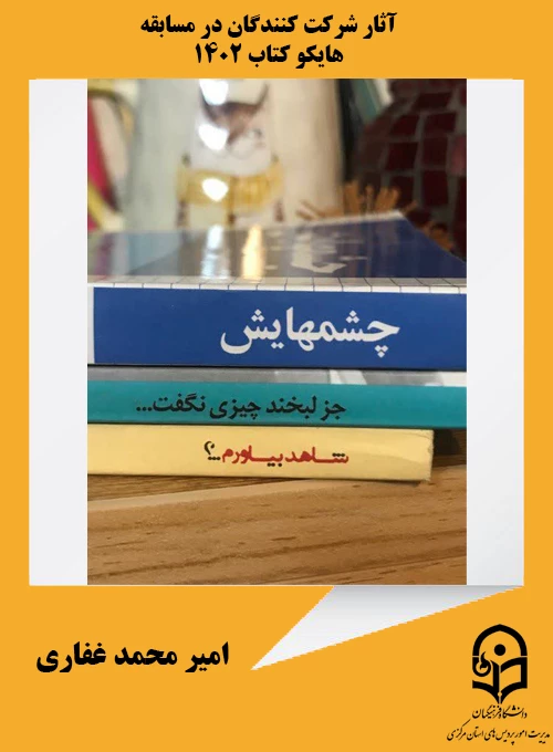 امیرمحمدغفاری