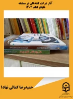 حمیدرضا کمالی نهاد