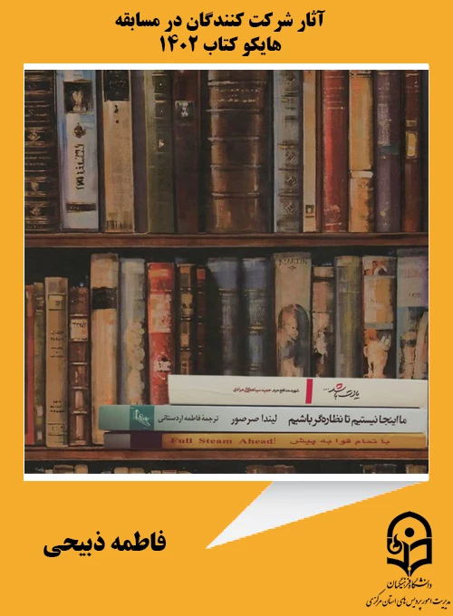 فاطمه ذبیحی