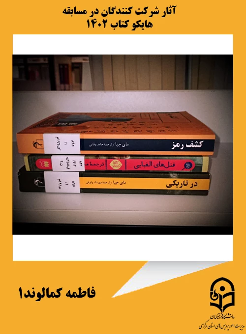 فاطمه کمالوند