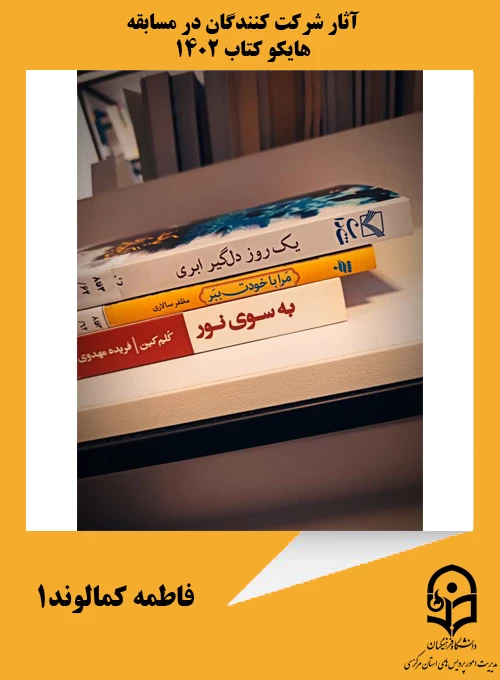 فاطمه کمالوند