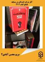 مریم محسن آبادی