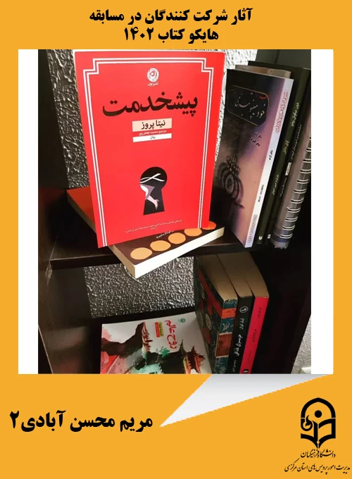 مریم محسن آبادی