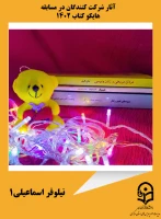 نیلوفر اسماعیلی