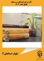 نیلوفر اسماعیلی