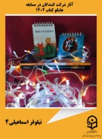 نیلوفر اسماعیلی