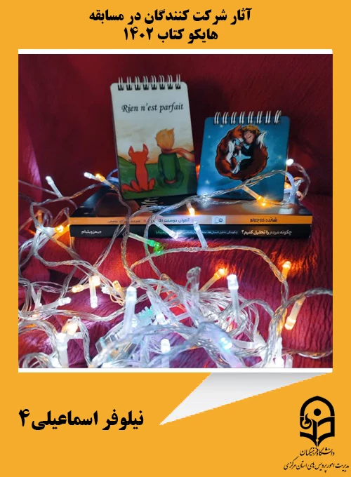 نیلوفر اسماعیلی