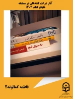 فاطمه کمالوند