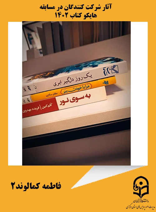 فاطمه کمالوند