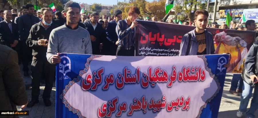 دانشجویان دانشگاه فرهنگیان استان مرکزی در حمایت از کودکان مظلوم غزه به پا خواستند 2