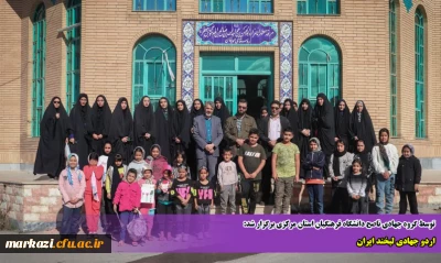 توسط گروه جهادی ناصح دانشگاه فرهنگیان استان مرکزی برگزار شد:

اردو جهادی لبخند ایران