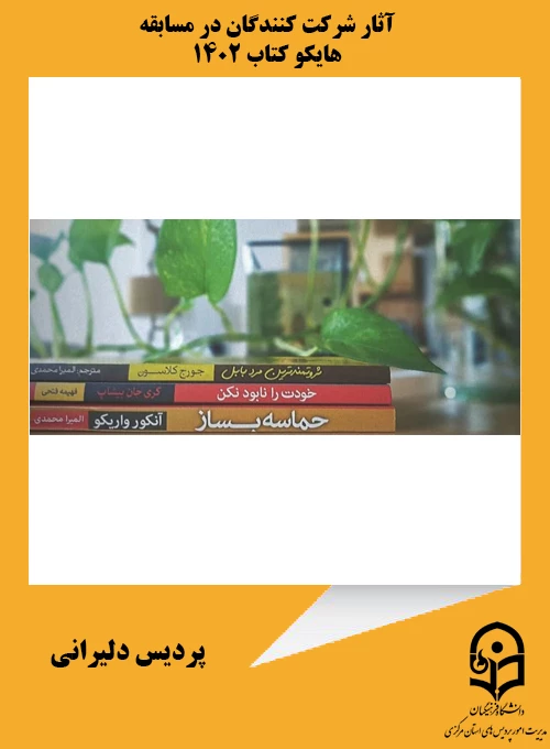 پردیس دلیرانی