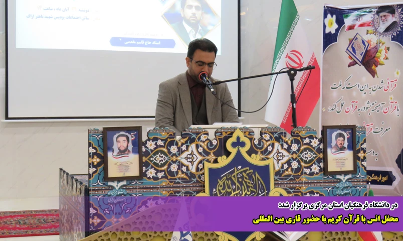 محفل انس با قرآن کریم با حضور قاری بین المللی
 2