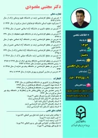 دکتر مجتبی مقصودی