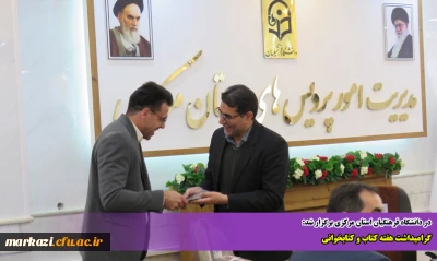 در دانشگاه فرهنگیان استان مرکزی برگزار شد

گرامیداشت هفته کتاب و کتابخوانی