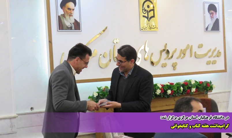 گرامیداشت هفته کتاب و کتابخوانی 2