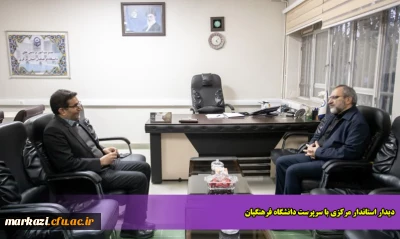 دیدار استاندار مرکزی با سرپرست دانشگاه فرهنگیان