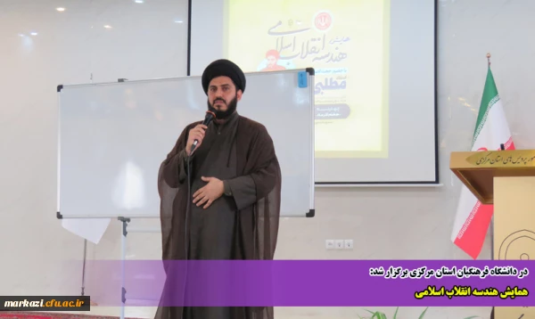 همایش هندسه انقلاب اسلامی 2