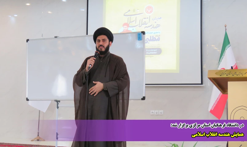 همایش هندسه انقلاب اسلامی 2