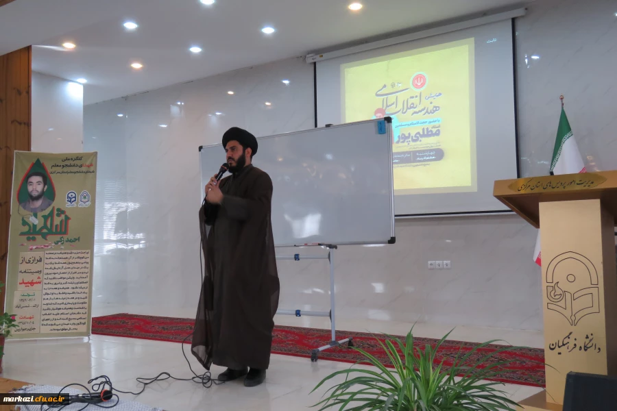 همایش هندسه انقلاب اسلامی 3