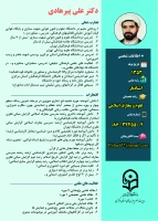 روزمه دکتر علی پیرهادی
