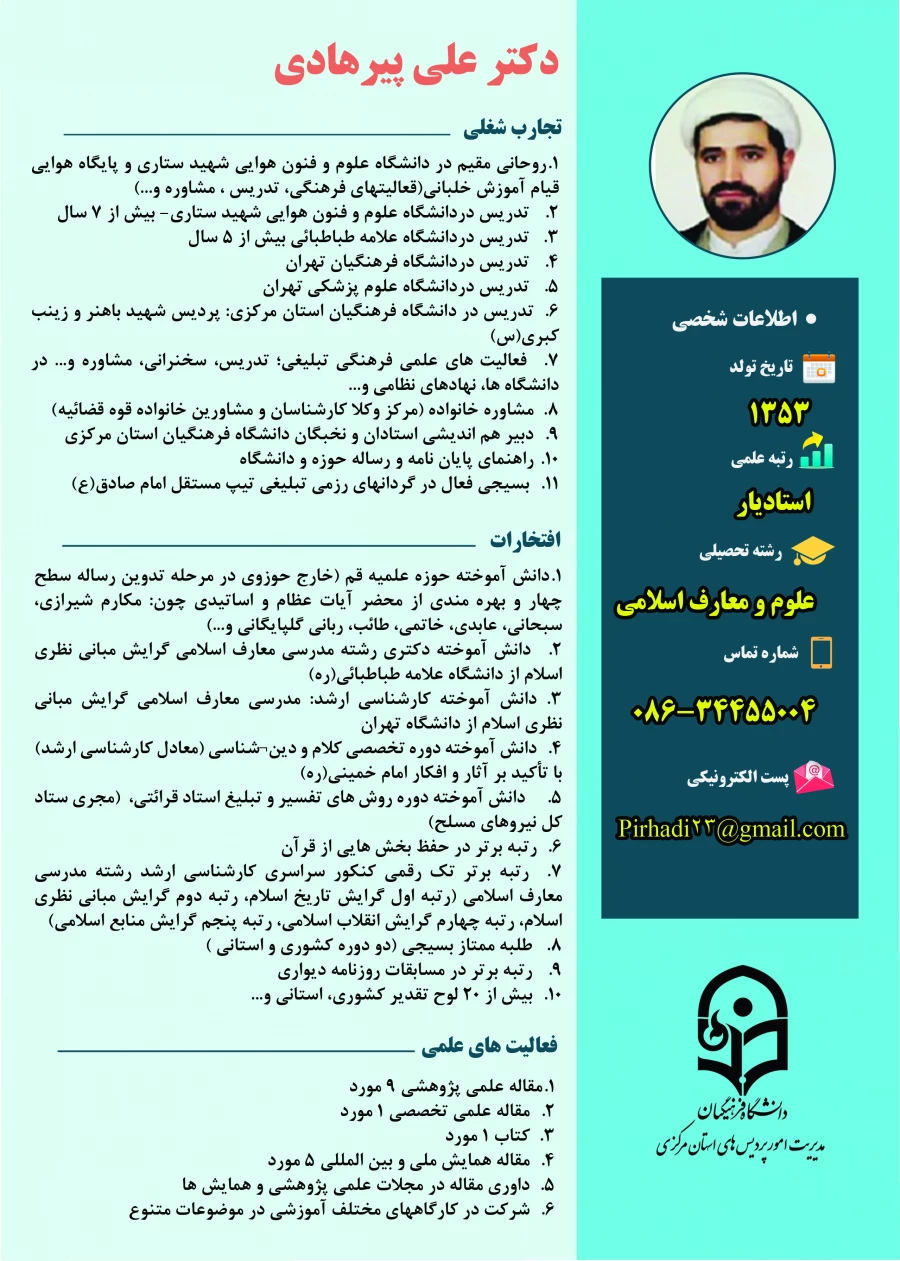 روزمه دکتر علی پیرهادی