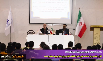 مدیر هسته گزینش آموزش و پرورش استان مرکزی گفت:

تقوا و تخصص از شاخصه های اصلی انتخاب افراد برای شغل شریف معلمی است