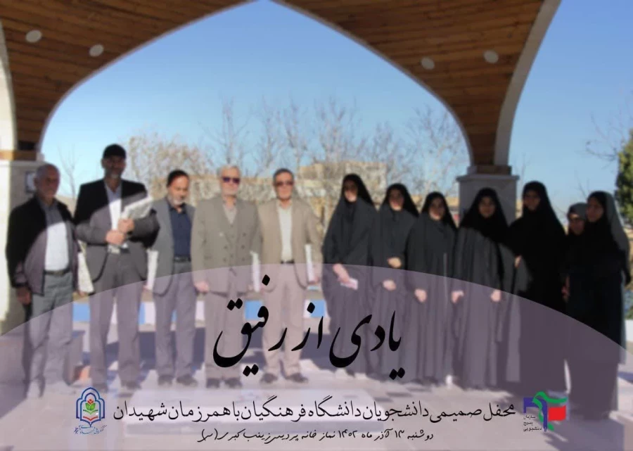 محفل صمیمانه و گفت وگو محور همرزمان شهدا دانشجو معلم 9