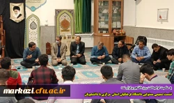 نشست صمیمی مسئولین دانشگاه فرهنگیان استان  مرکزی با دانشجویان 2