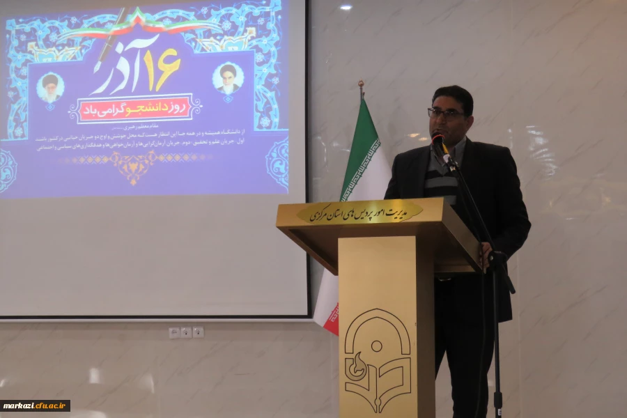 مراسم گرامیداشت روز دانشجو و 16 آذر
 2