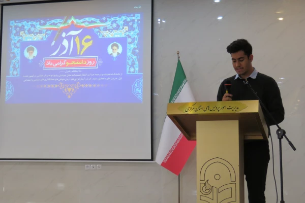 مراسم گرامیداشت روز دانشجو و 16 آذر
 6