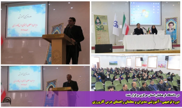 دوره توجیهی-آموزشی مدیران و معلمان راهنمای درس کارورزی 2