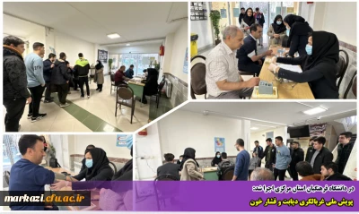 در دانشگاه فرهنگیان استان مرکزی اجرا شد:

 پویش ملی غربالگری دیابت و فشار خون 
