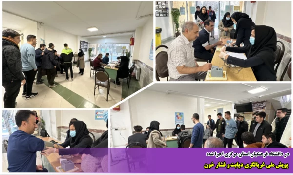  پویش ملی غربالگری دیابت و فشار خون 
 2