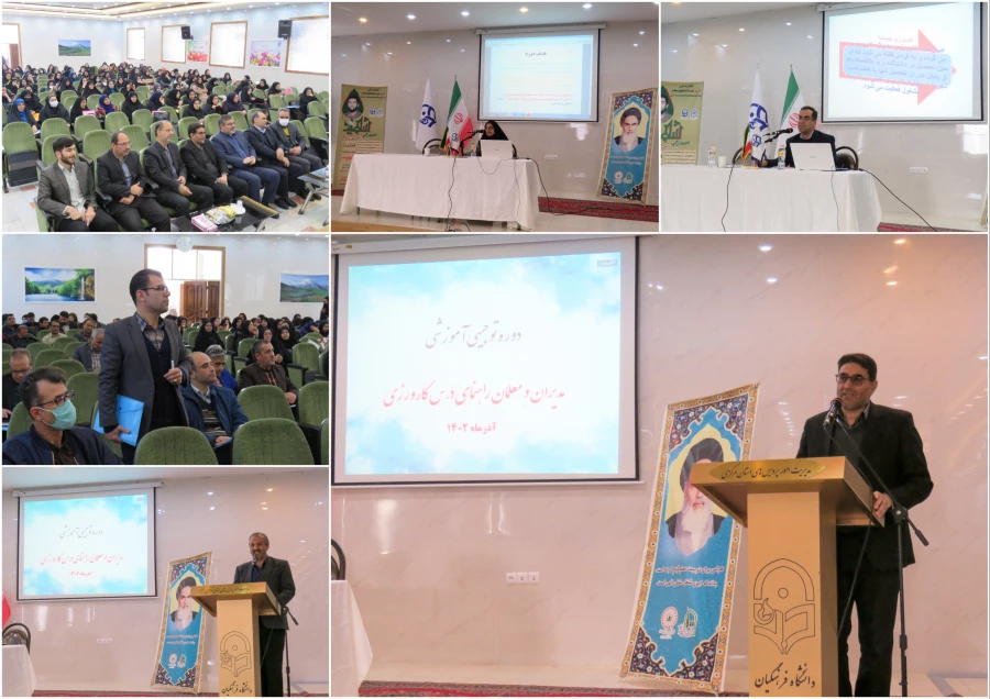 دوره توجیهی-آموزشی مدیران و معلمان راهنمای درس کارورزی