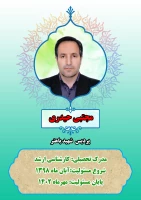 مجتبی حیدری