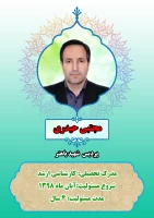 مجتبی حیدری