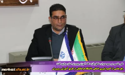 علی مقدسی در جمع مدیران مناطق پانزده گانه آموزش وپرورش استان مرکزی گفت:

رفع بخشی از کمبود نیروی انسانی دانشگاه فرهنگیان از طریق آموزش و پرورش
