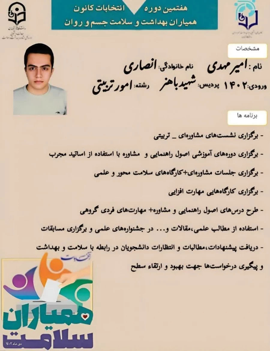 امیرمهدی انصاری