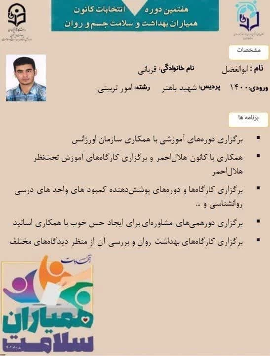 ابوالفضل قربانی