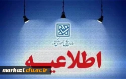 هشدار سازمان سنجش آموزش کشور در مورد کلاهبرداری از داوطلبان آزمون فرهنگیان
 2