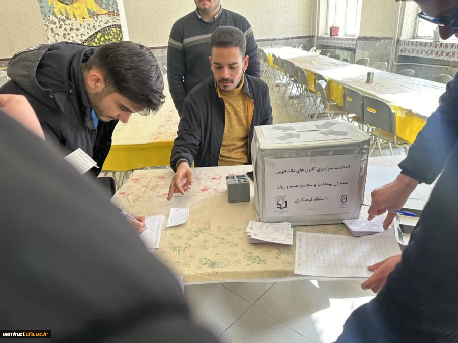 انتخابات کانون دانشجویی همیاران بهداشت و سلامت جسم و روان 2