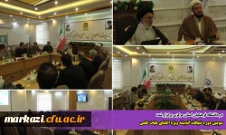 سومین دوره ضیافت اندیشه ویژه اعضای هیات علمی  2