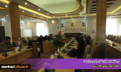 در دانشگاه فرهنگیان استان مرکزی برگزار شد:

 جلسه  آسیب شناسی کارورزی