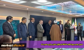 مسئول جدید بسیج اساتید دانشگاه  فرهنگیان استان مرکزی منصوب شد