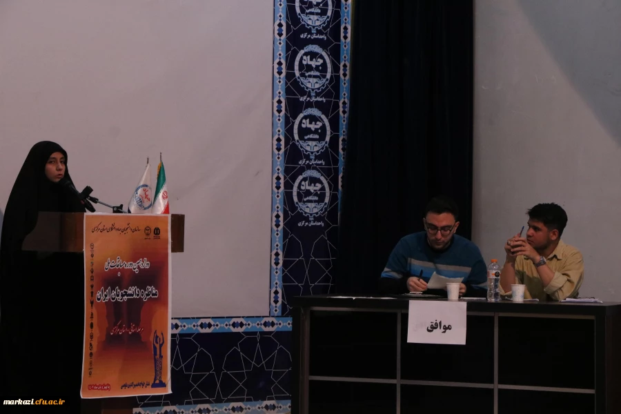 کسب رتبه اول و دوم دانشجویان دانشگاه فرهنگیان استان مرکزی در دوازدهمین دوره مسابقات مناظرات دانشجویی  9