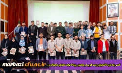 کسب رتبه اول دانشجویان زینب کبری در پنجمین رویداد تولید محتوای دیجیتال بسیج 2