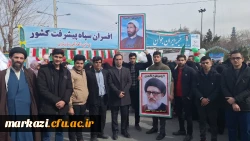 حضور دانشگاهیان دانشگاه فرهنگیان استان مرکزی در راهپیمایی 22 بهمن
 4