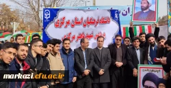 حضور دانشگاهیان دانشگاه فرهنگیان استان مرکزی در راهپیمایی 22 بهمن
 6