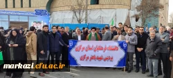 حضور دانشگاهیان دانشگاه فرهنگیان استان مرکزی در راهپیمایی 22 بهمن
 12